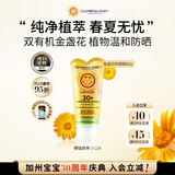 加州宝宝（California Baby）【防晒Top1】金盏花儿童物理防晒霜82g  宝宝敏感肌婴幼儿SPF30