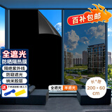 墨斗鱼防晒隔热膜窗户遮光贴纸0.6*2m玻璃隐私防窥遮阳贴膜全遮光膜