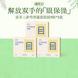 真不二赤芍密蒙花眼贴儿童成人润目贴8片*3盒缓解眼疲劳护目