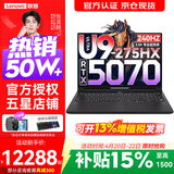 联想拯救者Y9000P 2026年补贴15% 旗舰电竞游戏笔记本电脑 AI元启大学生办公手提本 酷睿Ultra9 32G 1T 满血5070 黑丨国家补贴 16英寸OLED专业电竞屏｜2.5K超清｜2