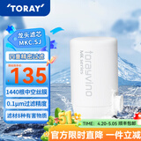 东丽（TORAY） 净水器净饮机饮水机家用直饮自来水水龙头过滤器四重过滤除菌除氯进口滤材厨房NJ2SJ MKC.SJ一芯装