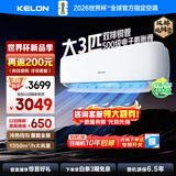 科龙（KELON）空调3匹挂机【国家补贴】新一级能效节能 大风量 变频舒适 急速冷暖 内外机自清洁 壁挂式 客厅 【国家补贴】一级能效 +多仓速发+免费安装 大3匹