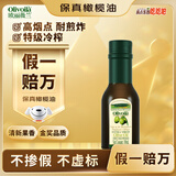 欧丽薇兰  Olivoila【保真橄榄油】食用油 橄榄油 特级初榨橄榄油 100ml