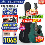 卡普马（KEPMA）EDC/EAC/D1CA1C吉他旗舰正品卡马卡农吉他卡玛电箱民谣初学者男女 41英寸【电箱款】EDCE -K10孔雀蓝