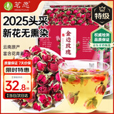 茗愿金边玫瑰花茶270g云南无熏硫特级大朵干玫瑰花蕾泡水喝花草养生茶