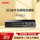 华三（H3C）5口千兆交换机 非网管企业级交换器 监控网络网线分线器 家用宿舍分流器 Mini S5G-U