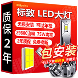 湃速汽车高亮LED大灯远光灯标致308s 408 4008 2008 5008超亮灯泡9005