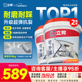 立邦屋顶补漏楼顶房顶防水材料屋顶补漏防晒耐磨18kg*2