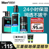 曼秀雷敦男士保湿补水三步套装洗面奶+爽肤水+精华乳生日礼物送男生