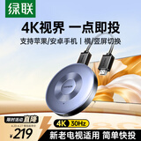 绿联手机无线投屏4K高清视频同屏器HDMI传输接收器适用苹果华为小米手机电脑接电视显示器投影仪45170