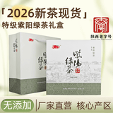 和平茶业2026新茶现货明前一级紫阳绿茶250g安康紫阳富硒茶产区嫩芽口粮茶 【陕西老字号】送礼特级礼盒240g