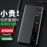 正件 适用华为mate50手机壳保护套真素皮翻盖式智能视窗皮套易装全包防摔背外壳男女士 Mate50 黑