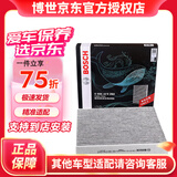 博世原装 空调滤芯/活性炭滤清器适用 中华V3/H3/H220/H230