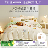 罗莱儿童三件套 母婴A类全棉加厚磨毛宿舍单人床单被套枕套 150*215