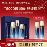 柏氏（PAT'S）蓝宝石水乳护肤品套装玻尿酸补水保湿护肤礼盒化妆品全套官方旗舰 七件套【洁+水+乳+精华+bb霜】+水乳