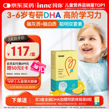 Inne因你全脑dha儿童3-6岁学生补脑DHA藻油软胶囊40粒/盒