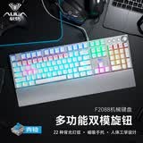 狼蛛（AULA）F2088机械键盘 有线键盘 游戏键盘 104键背光键盘 电脑键盘 银白色 青轴 精英版