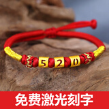 舒缘生日礼物送女朋友老婆实用30-40岁结婚纪念日5201314黄金手链女士 520红绳女款黄金手链+免费刻字+蛋糕式花盒装