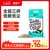 猫殿下小壳混合猫砂 猫豆腐原木膨润土三拼除臭低尘结团可冲厕所2.4kg 1袋（力荐）升级