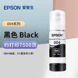 爱普生（EPSON）004原装墨水适用L3256 L3258 L3218 L1258  L3219 L3556打印机 BK黑色1支