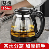 梦庭玻璃茶壶 耐热玻璃大容量花草茶壶 304不锈钢过滤内胆1900ml
