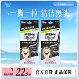 碧柔（Biore）毛孔清洁鼻贴 撕拉式黑头吸附贴 男女T区护理清洁贴 男士清洁20片