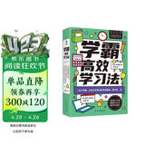 【赠电子版学习计划表】学霸高效学习法：全四册（高考状元、北大学霸学习秘籍大公开）所谓学习好大多是方法好