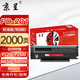 京呈PD-201易加粉硒鼓适用奔图m6500硒鼓p2200 pd201 p2500w m6550 m6600 m6500nw易加粉碳粉盒墨盒