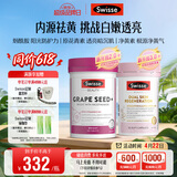 Swisse斯维诗 双抗小粉瓶 祛黄提亮60粒*1瓶+葡萄籽烟酰胺片180片*1瓶