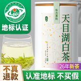 丙田 天目湖白茶100g 正宗溧阳原产26头采新茶叶早春绿茗茶自己喝送礼