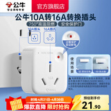 公牛（BULL）插座转换器一转多 无线插排usb 多功能拓展插座大功率空调热水器 大功率【10A转16A】GN-901T