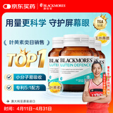 澳佳宝（Blackmores）成人叶黄素护眼 澳洲进口自营 60片*4瓶