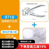 可得优（KW-triO） 金属护圈打孔机单孔皮带打孔器打洞机装订圈可打孔30页鸡眼空心铆钉钳 9718+护圈*1盒【透明】