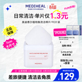 美迪惠尔植物酶清洁湿敷棉片90片/盒 贴片面膜 男女生适用生日礼物