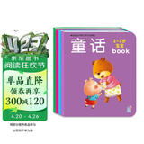 2-3岁宝宝早教全书全4册 童话+唐诗+儿歌+拼音 2-3岁宝宝益智游戏全脑开发幼儿启蒙早教儿童兴趣创意思维绘本 
