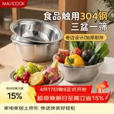 美厨（MAXCOOK）304不锈钢盆筛四件套 加大加厚调料盆洗菜盆 米筛味斗套装MCWA559