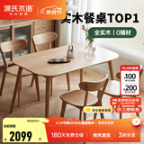 源氏木语 精选实木餐桌现代简约家用饭桌北欧小户型餐厅桌子橡木 【6】原木色餐桌1.2米+ 圆弧餐椅*4