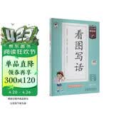 2026春季53小学基础练 语文 看图写话 二年级下册