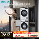 西门子（SIEMENS）iQ300 10+10KG大容量洗烘套装全自动滚筒洗衣机热泵烘干除菌除螨 智能除渍WG52A100AW+D00W