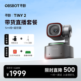 OBSBOT寻影TINY2直播摄像头4K超清美颜电脑视频会议网课usb外接智能云台摄像头直播设备全套 标配+遥控器+5m线+1.7米支架+球形云台