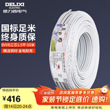 德力西(DELIXI)电线电缆 BVVB1.5平方三芯护套线 家装家用铜芯电线 50米