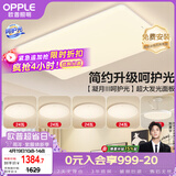 欧普照明（OPPLE）护眼吸顶灯客厅大灯可调色高显指LED照明简约灯具灯饰套餐9包安装