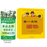 第一次做面包（全四册）： 宫崎骏公开推崇的日本绘本大家林明子、日本绘本奖得主松冈达英经典作品 3-6岁  