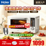 海尔微波炉家用微蒸烤炸一体机23升大容量烤箱不锈钢内胆平板大功率高效节能空气炸台式易清洁变频嵌入 变频微烤空气炸 高效节能HSMW-GE2303(W)