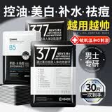 EMWM面膜男士专用补水美白控油祛痘淡化痘印收缩毛孔提亮肤色熬夜抗皱 【专攻美白·抗皱淡印】美白补水2盒+控油淡纹1盒 30片