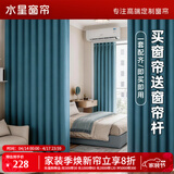 水星家纺免打孔窗帘遮光卧室全遮光布杆子全套飘窗遮阳帘3.6x2.7m蓝色
