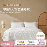博洋家纺100%蚕丝被子 母婴A类全棉抑菌加厚冬被被芯约4斤150*210cm