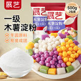 展艺木薯淀粉1kg 白凉粉冰粉粉芋圆嫩肉滑肉清补凉甜品饮品