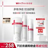 薇诺娜净痘清颜3件套洗面奶爽肤水面霜水乳护肤品套装化妆品