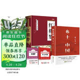 全2册 乡土中国+红楼梦（精装）赠考点手册 费孝通原著完整版高中必读正版名著高中生课外书配套人教版教材配套阅读